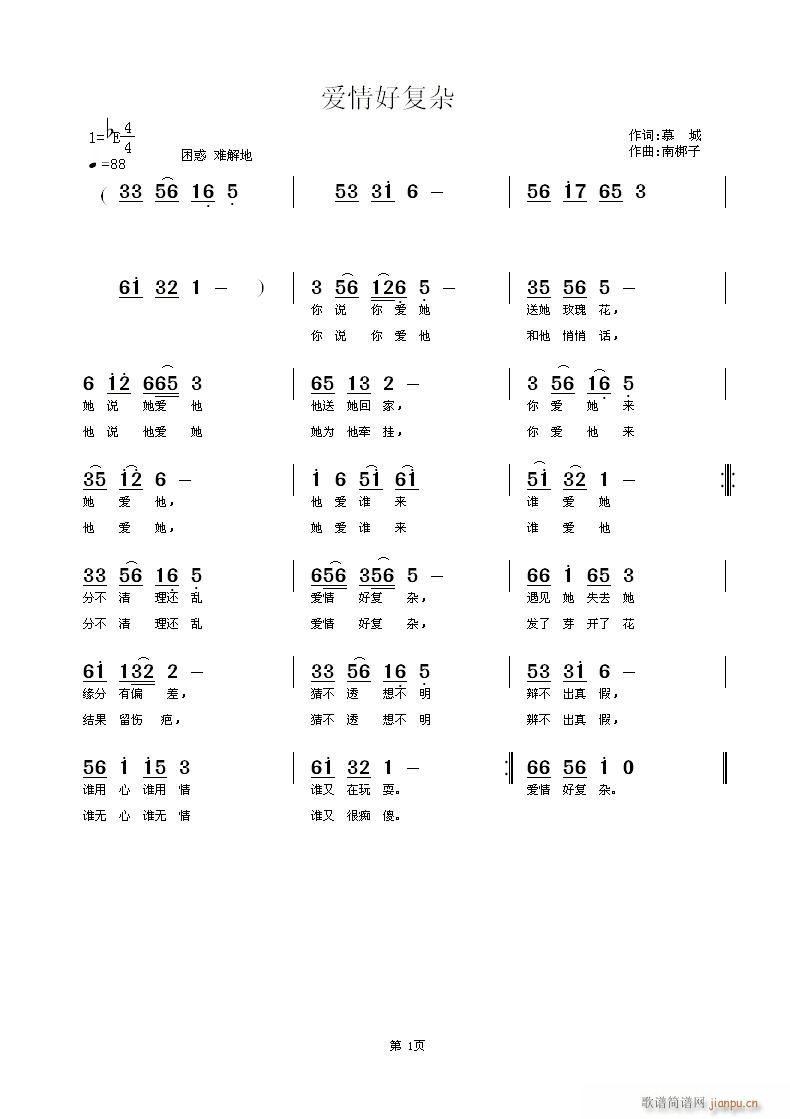 爱情好复杂(五字歌谱)1
