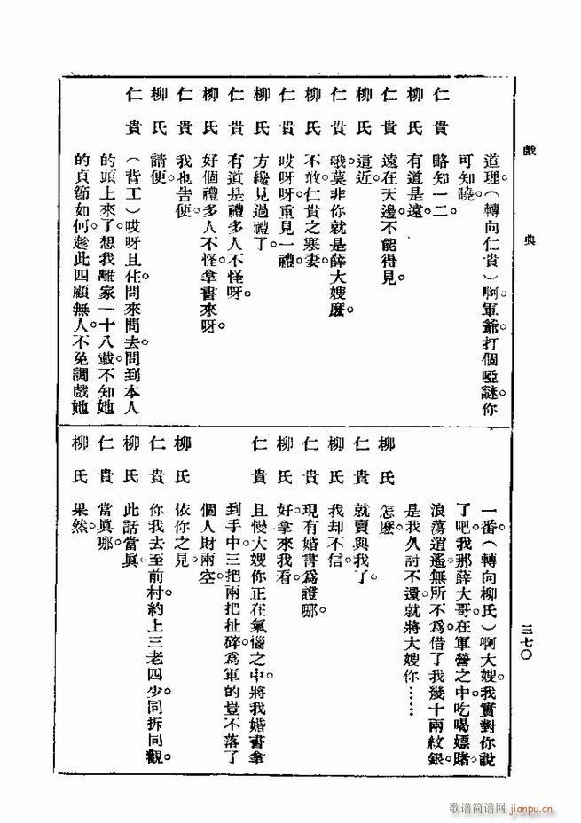 戏典 第一集 第二版 361 420(十字及以上)10
