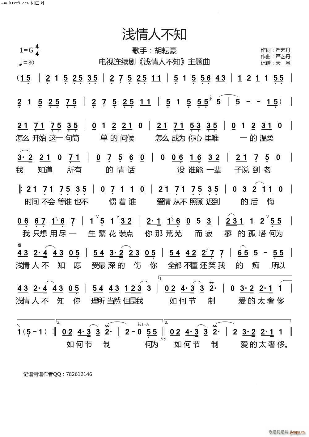 浅情人不知 电视连续剧 浅情人不知 主题曲(十字及以上)1