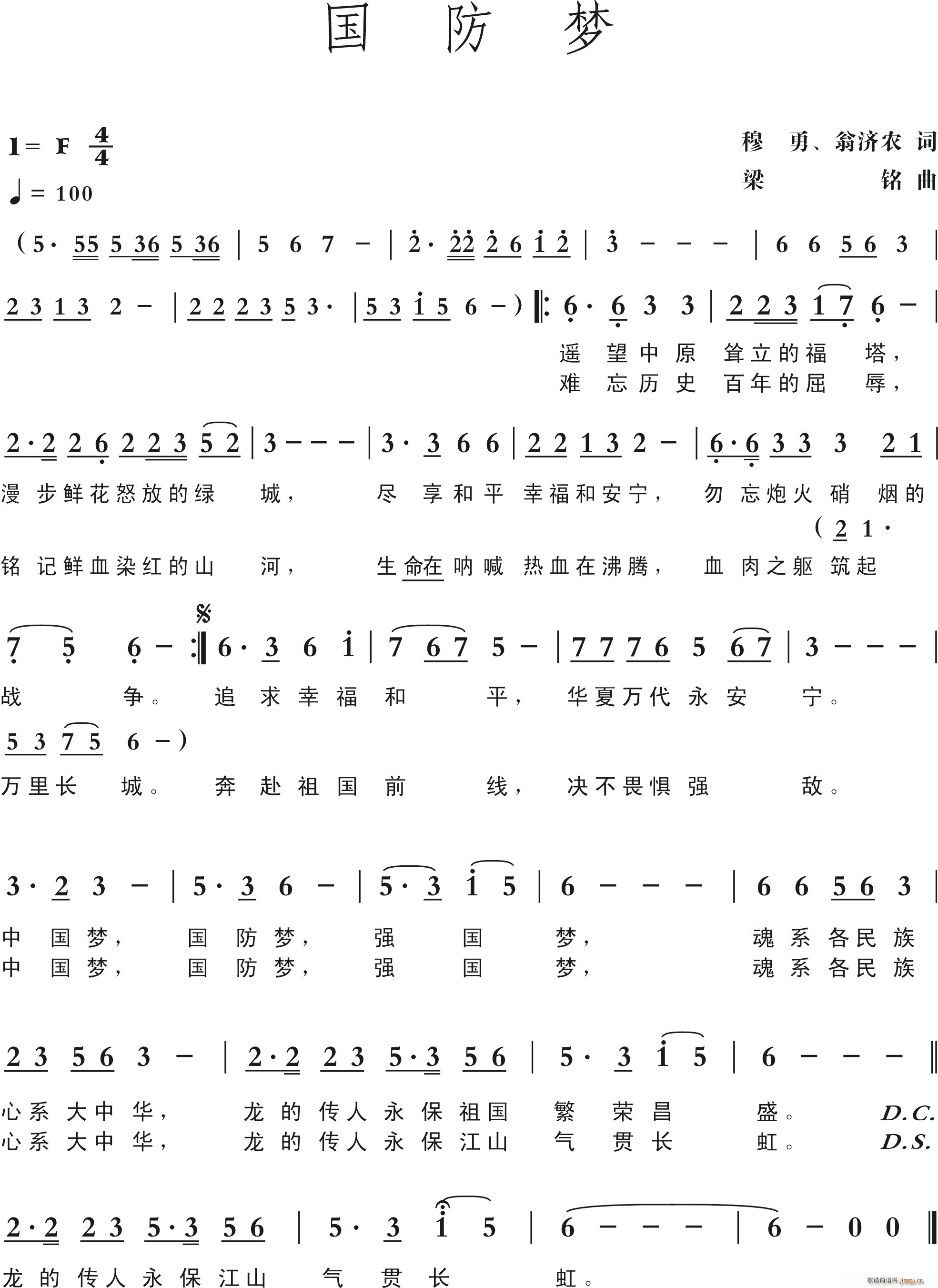 囯防梦 穆勇(六字歌谱)1