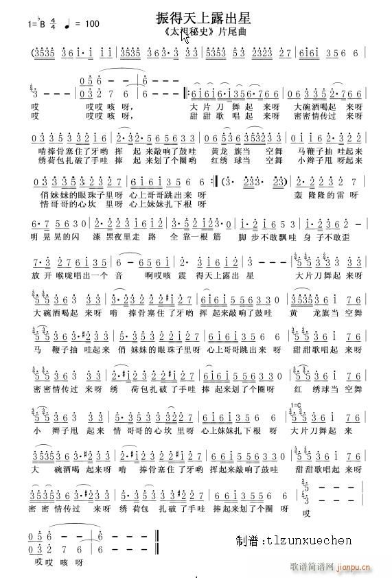 振得天上露出星(七字歌谱)1