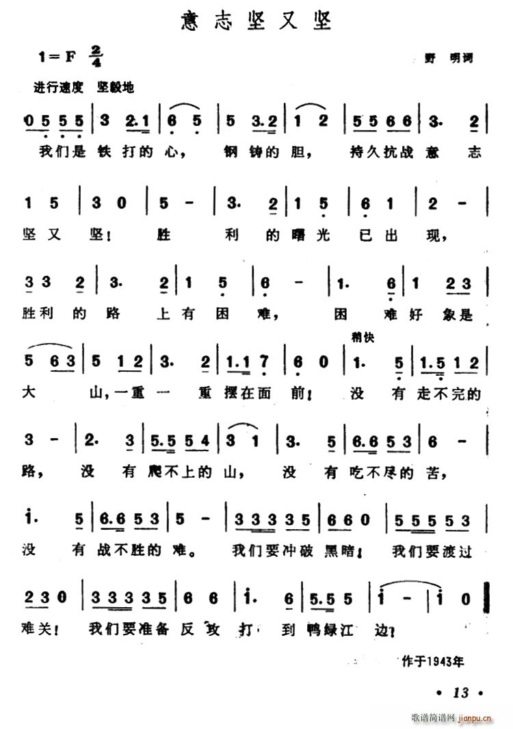 意志坚又坚(五字歌谱)1