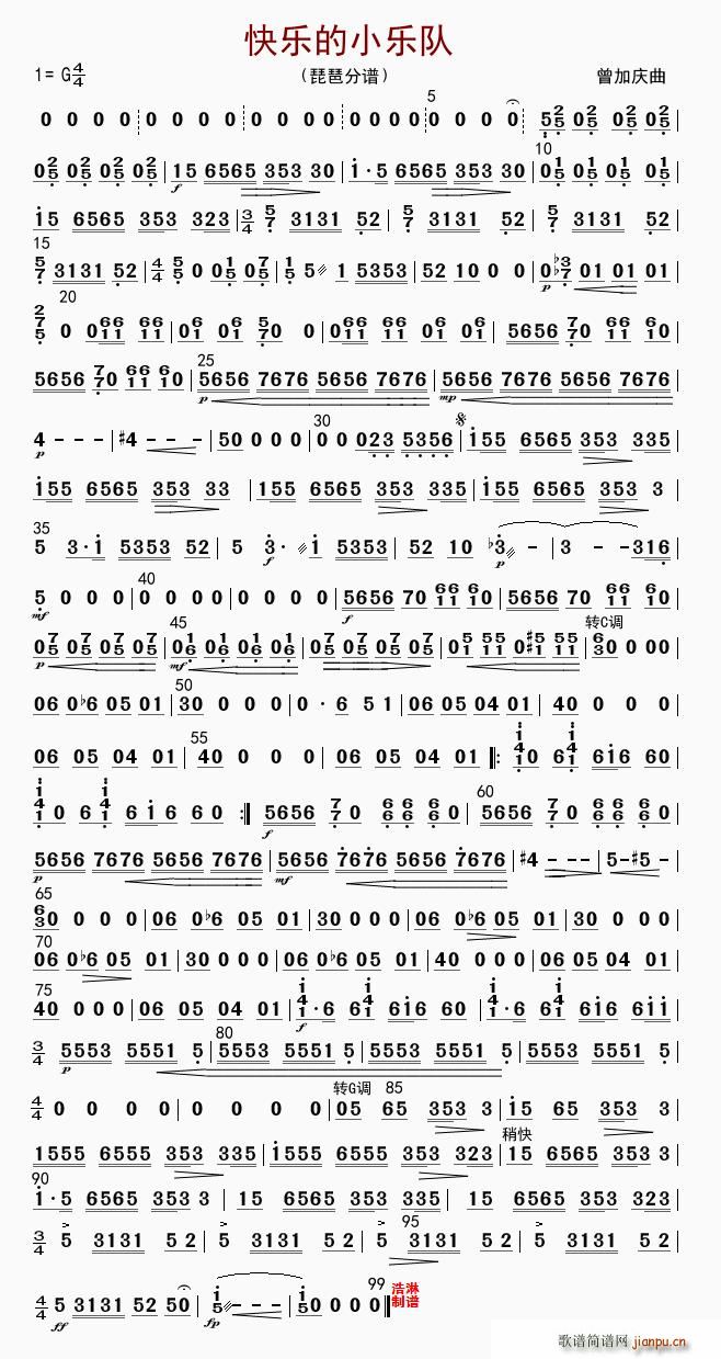 快乐的小乐队 琵琶(琵琶谱)1