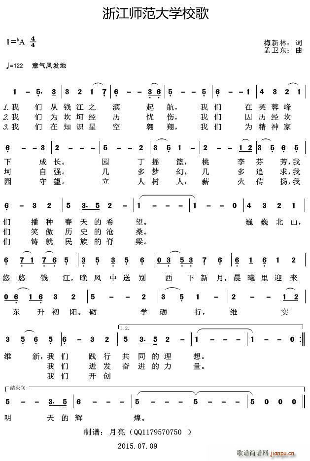 浙江师范大学校歌(八字歌谱)1