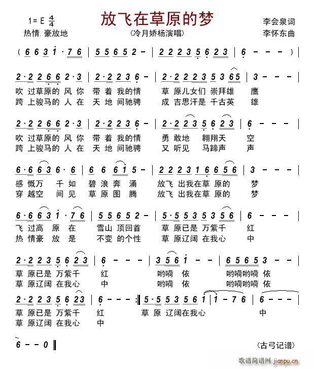 放飞在草原的梦(七字歌谱)1