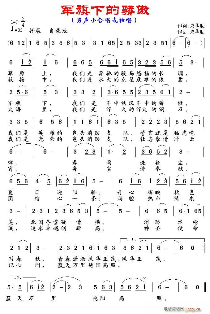 军旗下的骄傲(六字歌谱)1