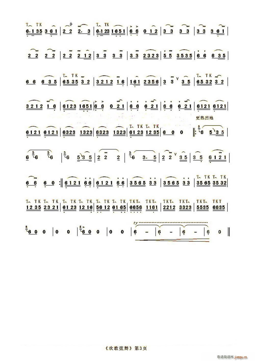 欢歌旋舞(四字歌谱)3