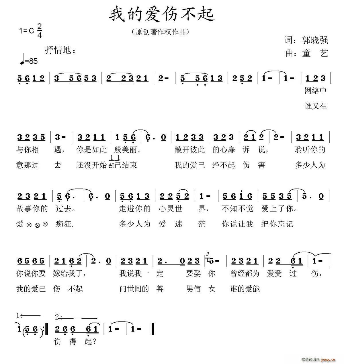 我的爱 伤不起(七字歌谱)1