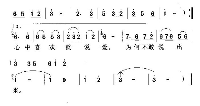 心中喜欢就说爱(七字歌谱)3