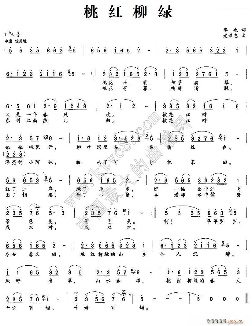 桃红柳绿(四字歌谱)1