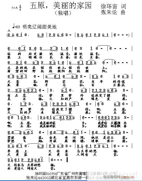 五原 美丽的家乡(八字歌谱)1