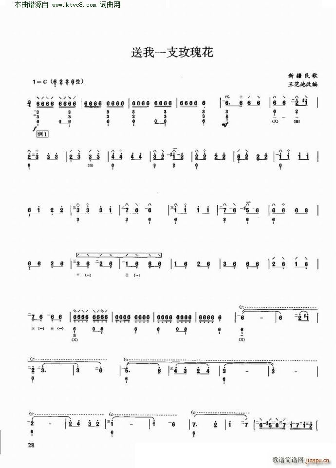 送我一支玫瑰花 优秀琵琶曲精选与解析(琵琶谱)1