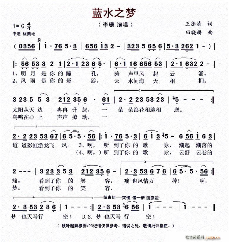 蓝水之梦(四字歌谱)1