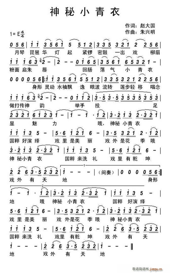 神秘小青衣(五字歌谱)1