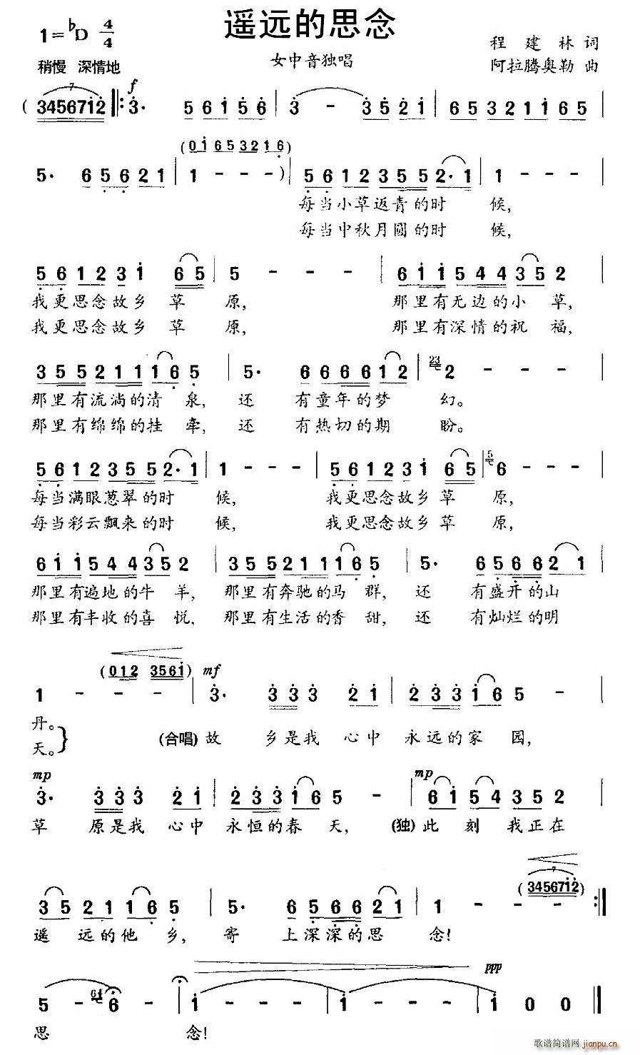 遥远的思念 阿拉腾奥勒曲(十字及以上)1