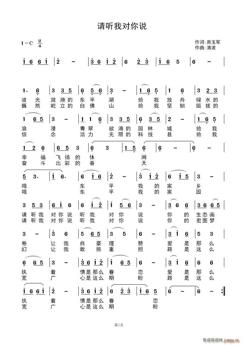 请听我对你说(六字歌谱)1
