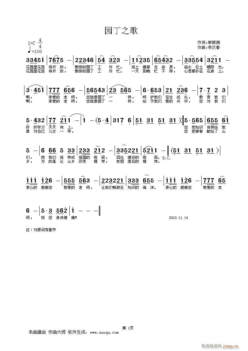 原词(二字歌谱)1