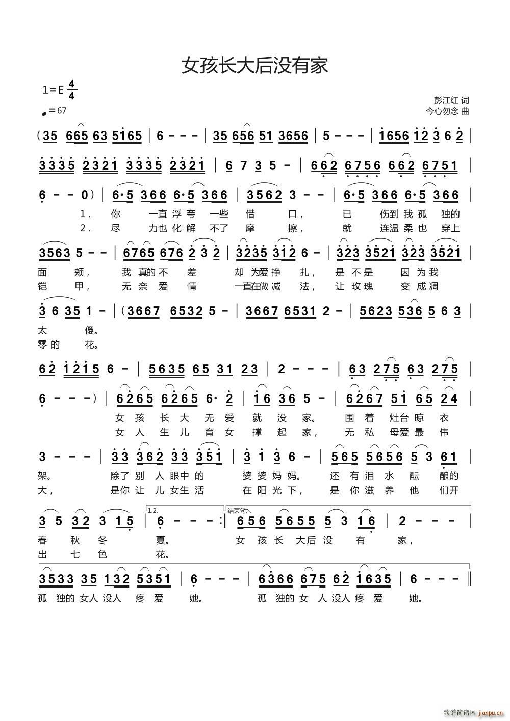 女孩长大后没有家(八字歌谱)1