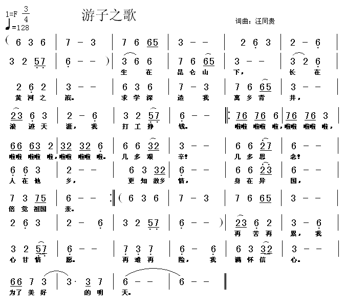 游子之歌(四字歌谱)1