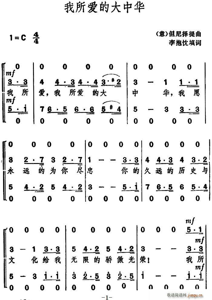 我所爱的大中华(七字歌谱)1