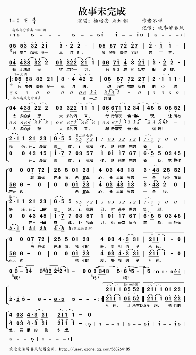 故事未完成(五字歌谱)1