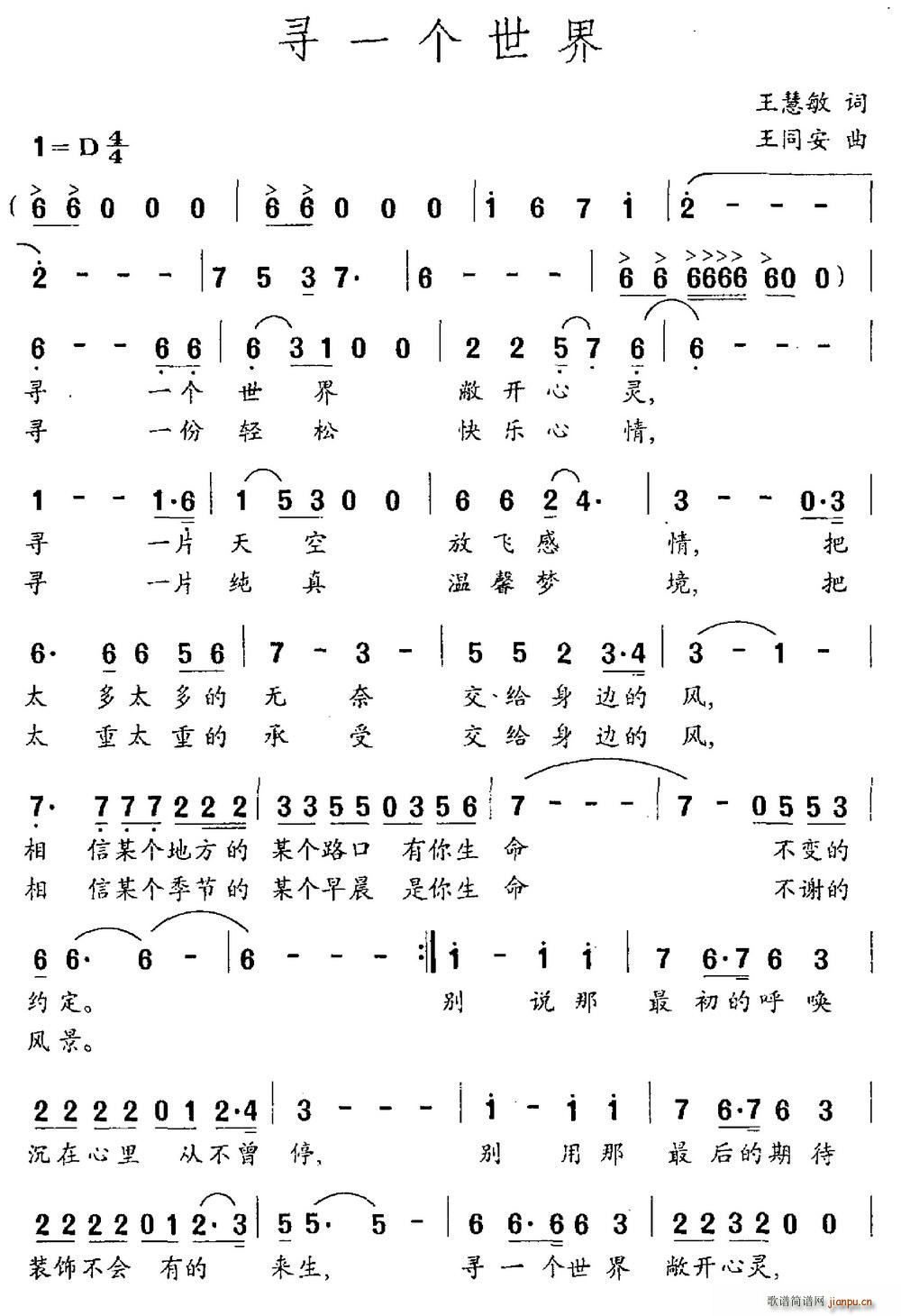 寻一个世界(五字歌谱)1
