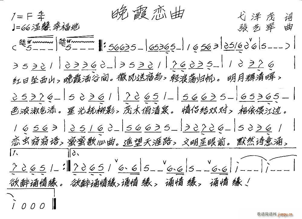 晚霞恋曲(四字歌谱)1