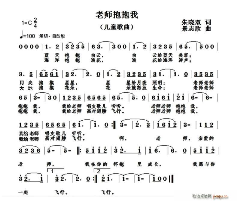 老师抱抱我(五字歌谱)1