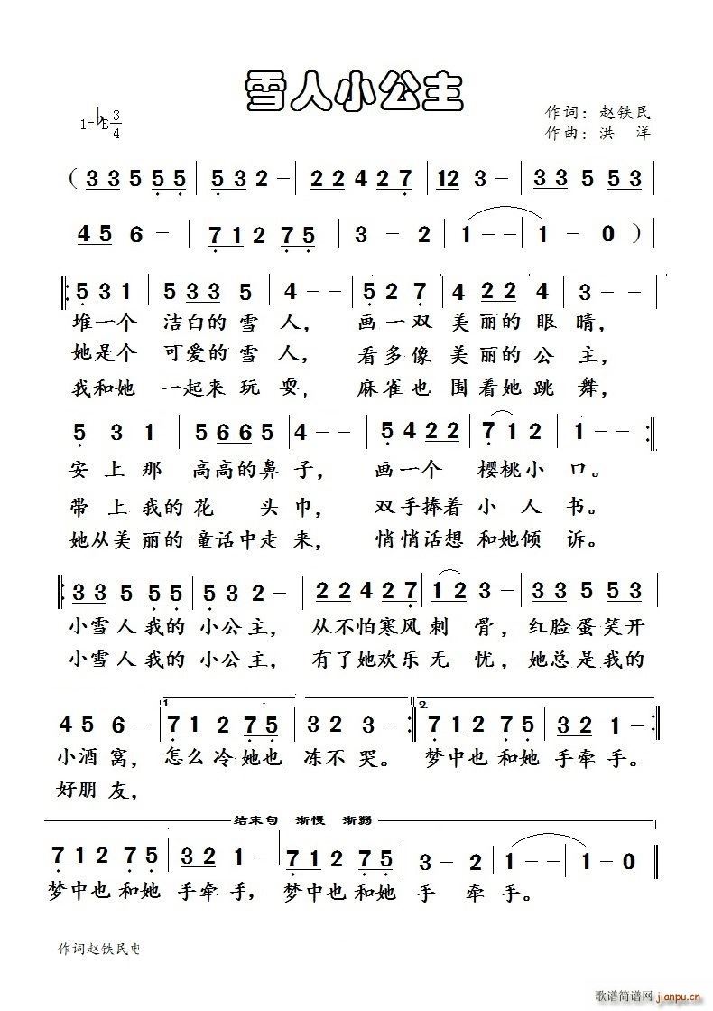 雪人小公主(五字歌谱)1