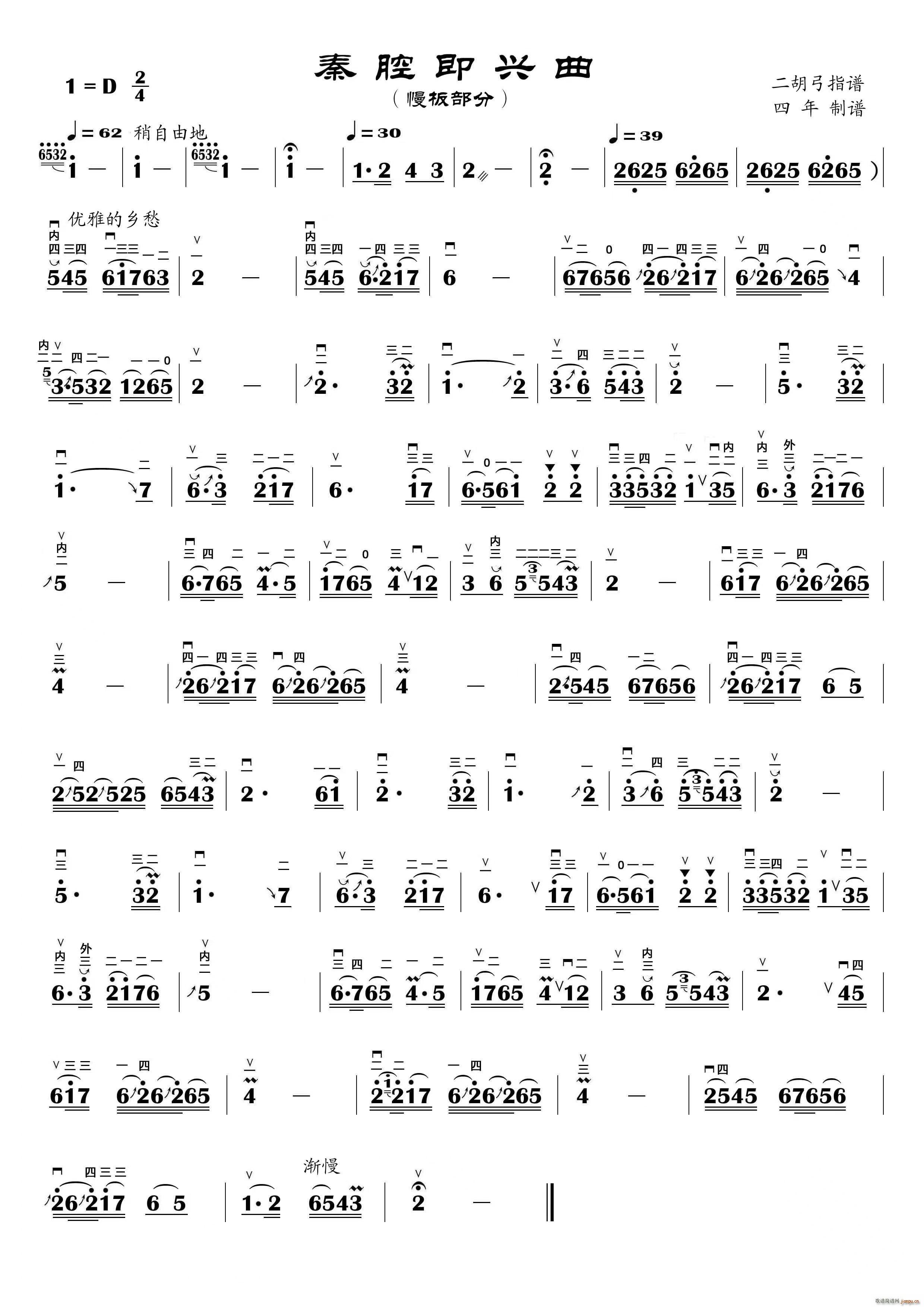 秦腔即兴曲 慢板部分(十字及以上)1