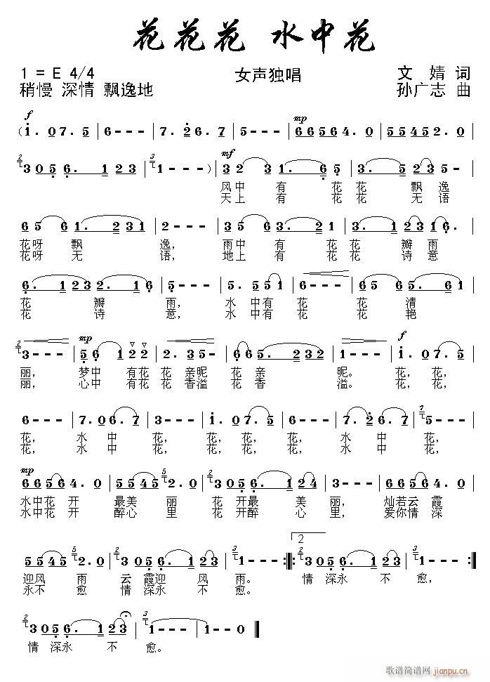 花，花，花，水中花(九字歌谱)1