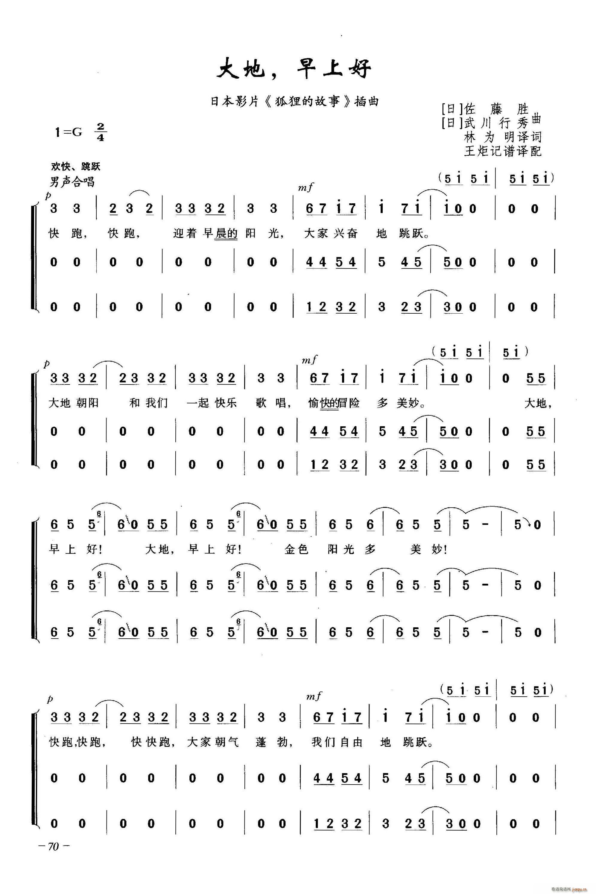 大地 合唱(合唱谱)1
