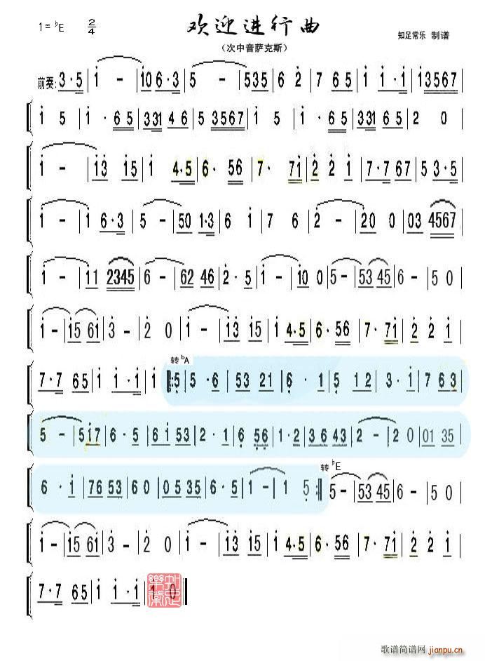 欢迎进行曲 次中音萨克斯(十字及以上)1