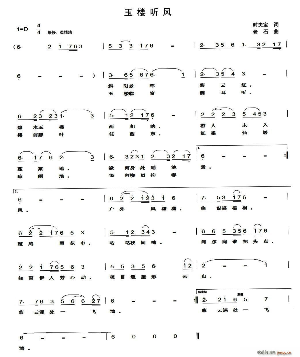 玉楼听风(四字歌谱)1