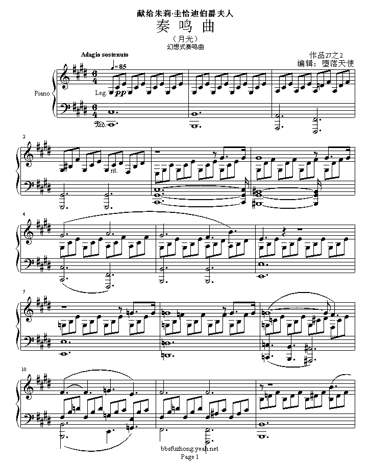 贝多芬月光第一乐章(钢琴谱)1