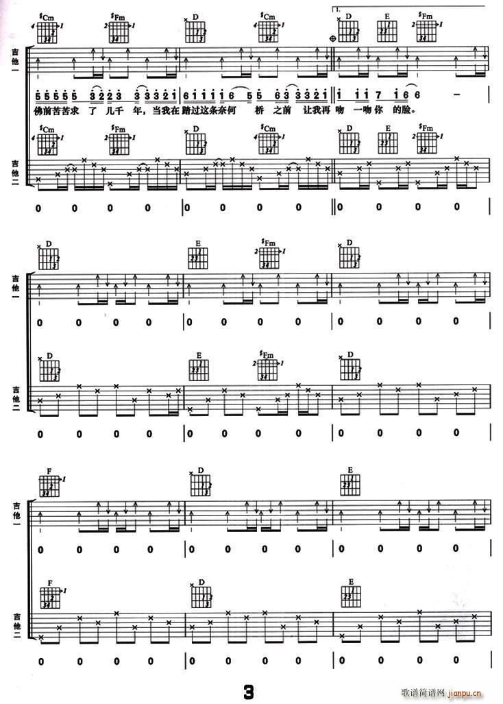 求佛 双吉他(吉他谱)3