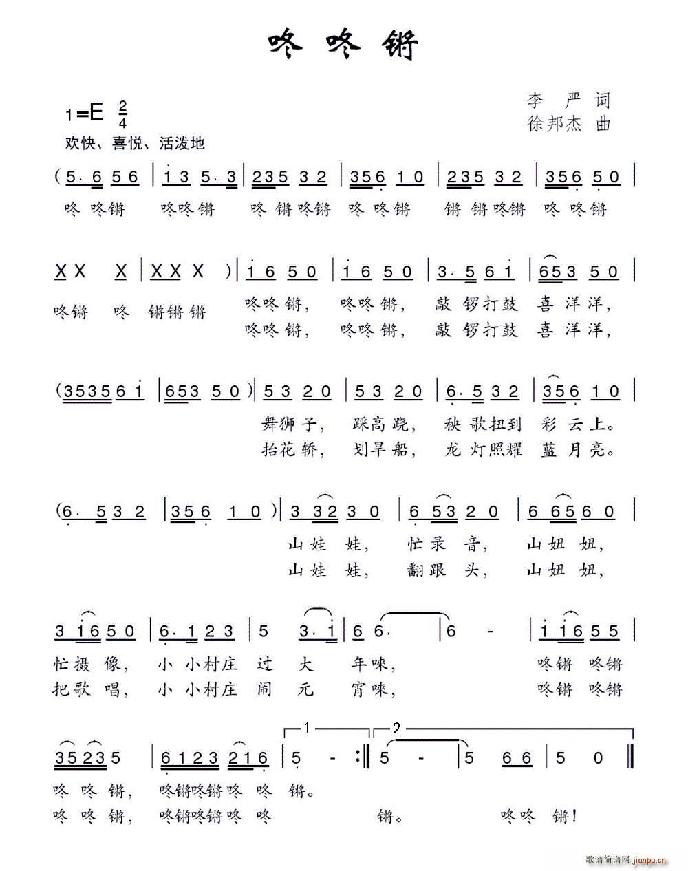 咚咚锵 徐邦杰曲(八字歌谱)1