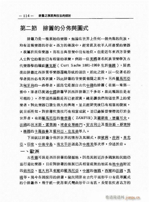 排箫之演进与技法的探讨101-120(笛箫谱)14