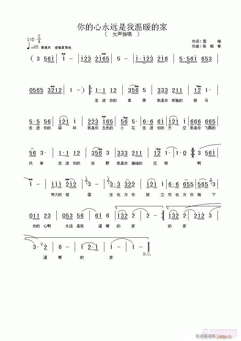 你的心永远是我温暖的家(十字及以上)1