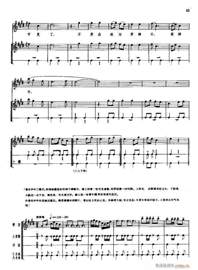 朝阳沟 豫剧 前言1 60(豫剧曲谱)49