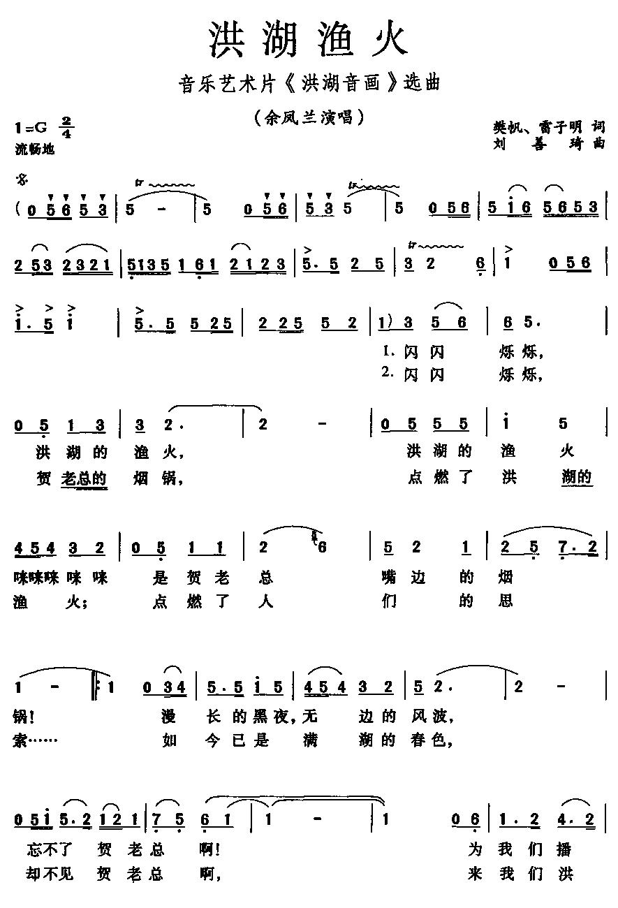 洪湖渔火(四字歌谱)1