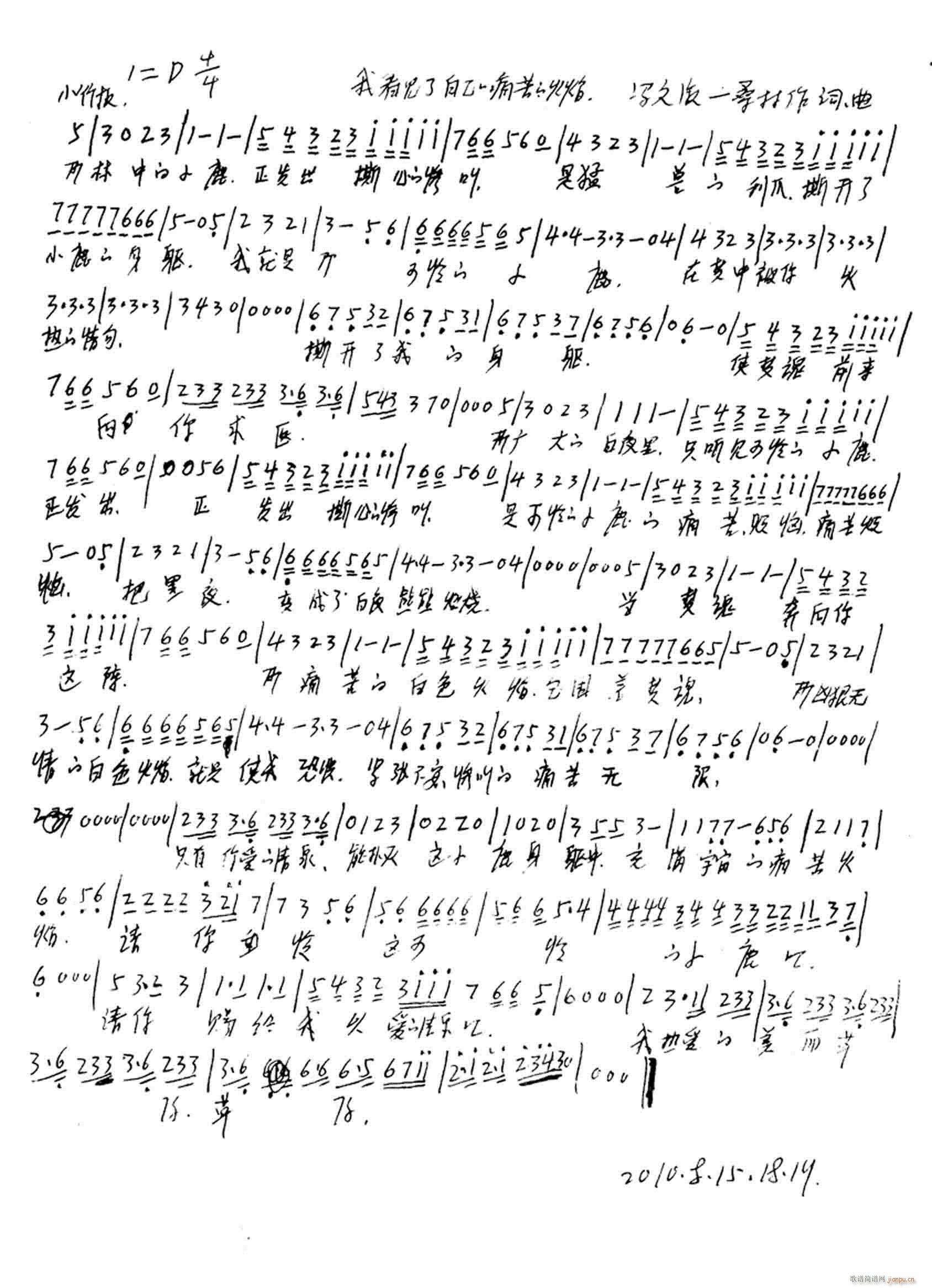 我看见了自己的痛苦-情歌-冯文淑-词曲(十字及以上)1