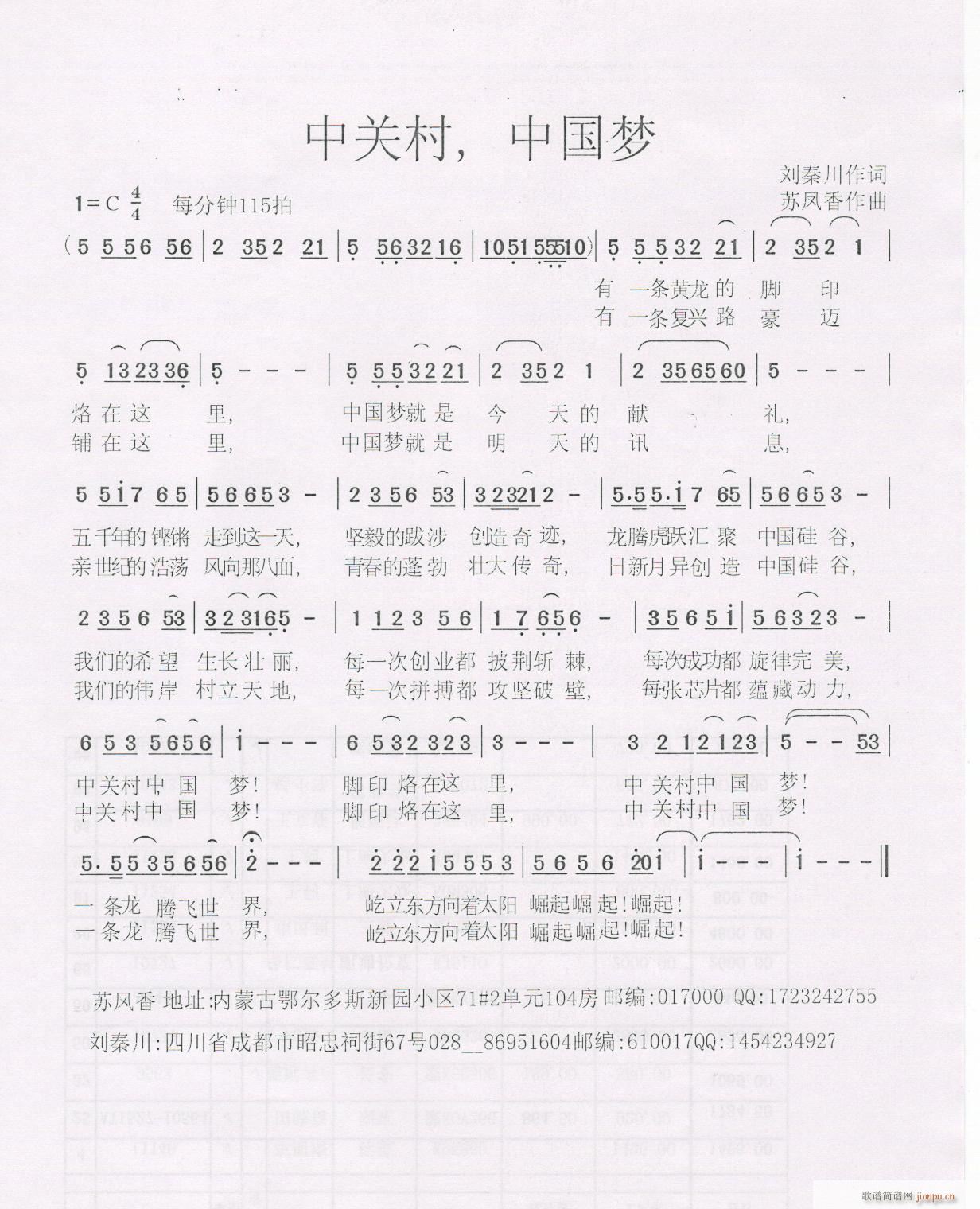 中关村 中国梦(七字歌谱)1