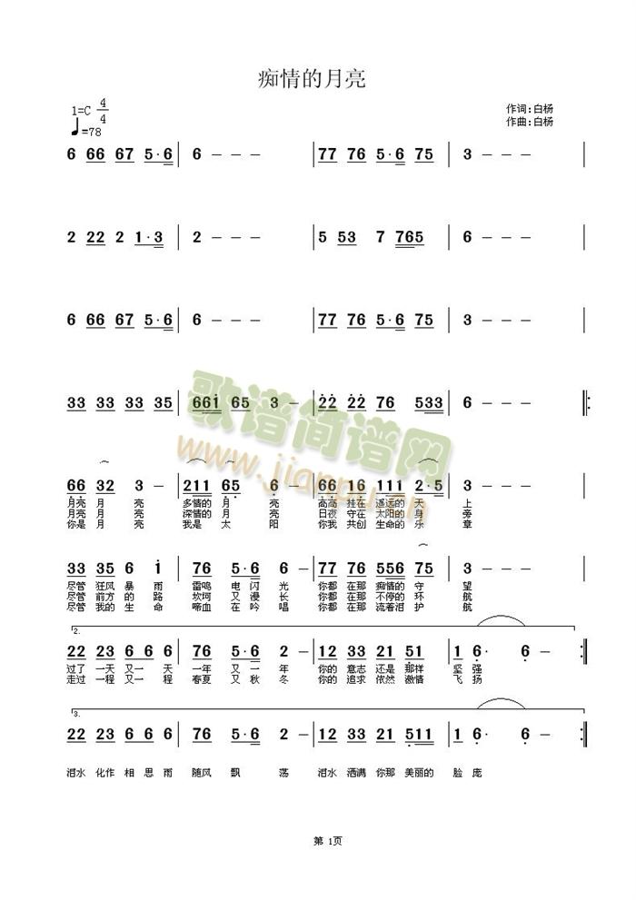 痴情的月亮(五字歌谱)1