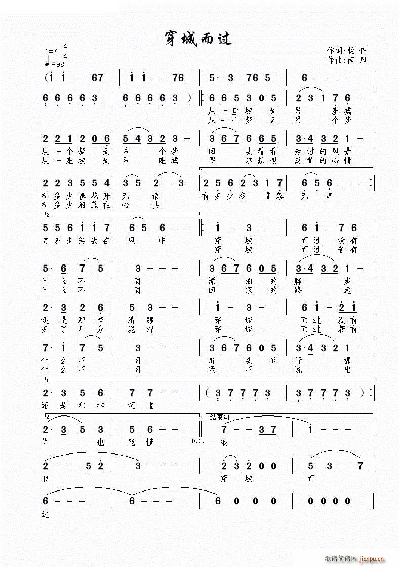 穿城而过 南风 包佳禾2个版本(十字及以上)1