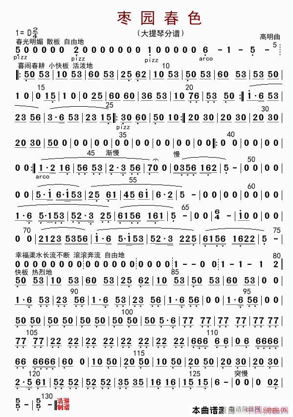 枣园春色 大提(七字歌谱)1