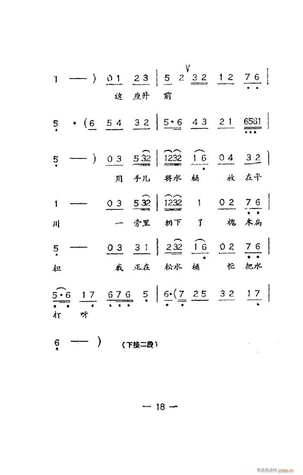 井台会 吕剧全剧(八字歌谱)21