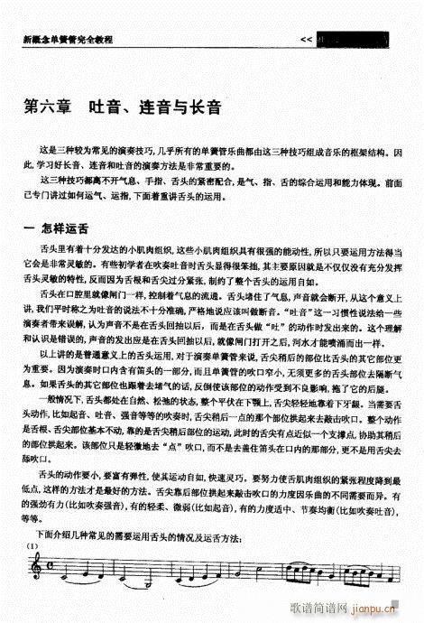 新概念单簧管完全教程21-40(单簧管谱)15