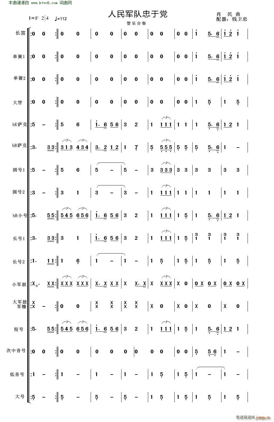 人民军队忠于党 人民军队忠于党 管乐合奏 适合业余小型管乐队(总谱)1