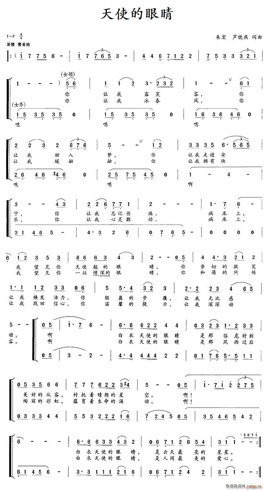 天使的眼睛 朱宏(八字歌谱)1